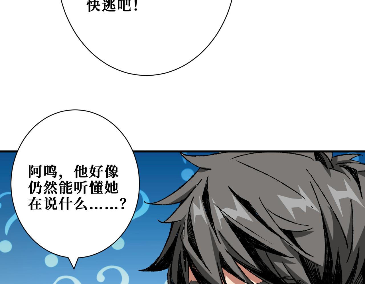 《噬神纪》漫画最新章节第310话 黑白无常免费下拉式在线观看章节第【60】张图片