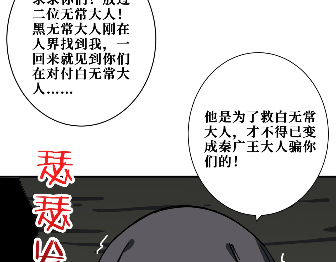 《噬神纪》漫画最新章节第310话 黑白无常免费下拉式在线观看章节第【71】张图片