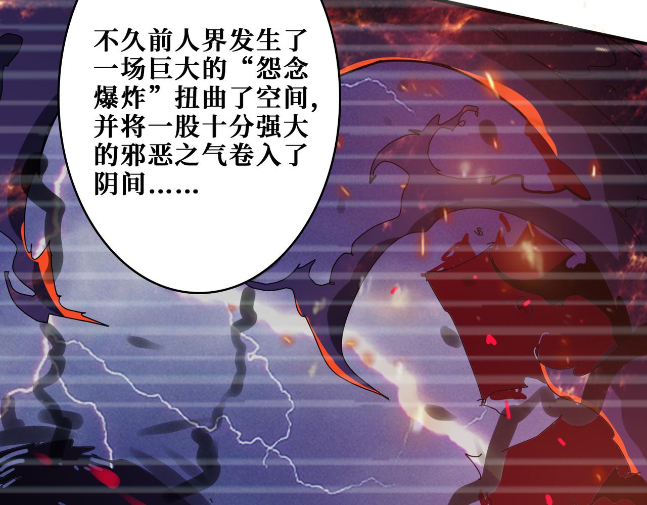 《噬神纪》漫画最新章节第310话 黑白无常免费下拉式在线观看章节第【77】张图片