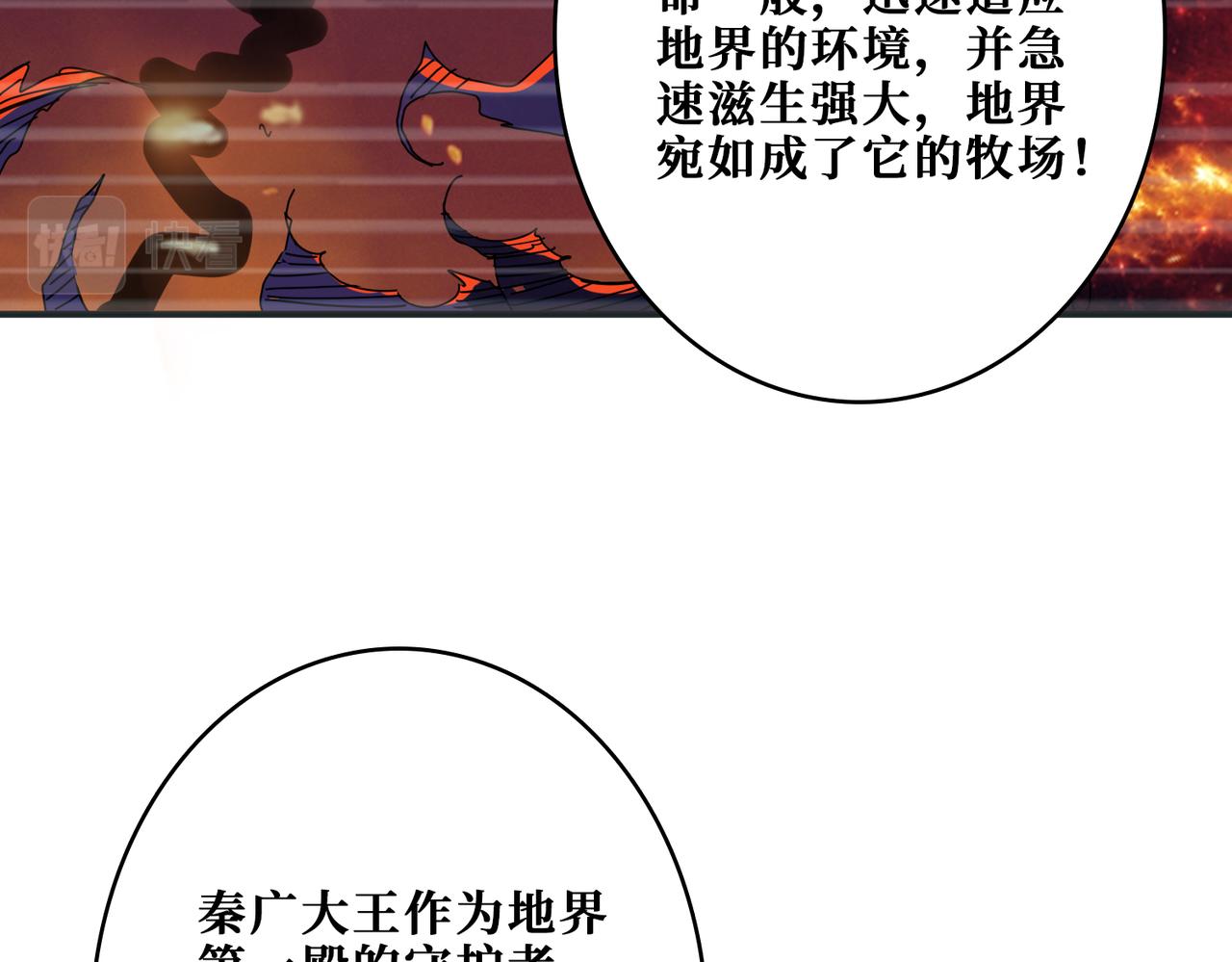 《噬神纪》漫画最新章节第310话 黑白无常免费下拉式在线观看章节第【80】张图片