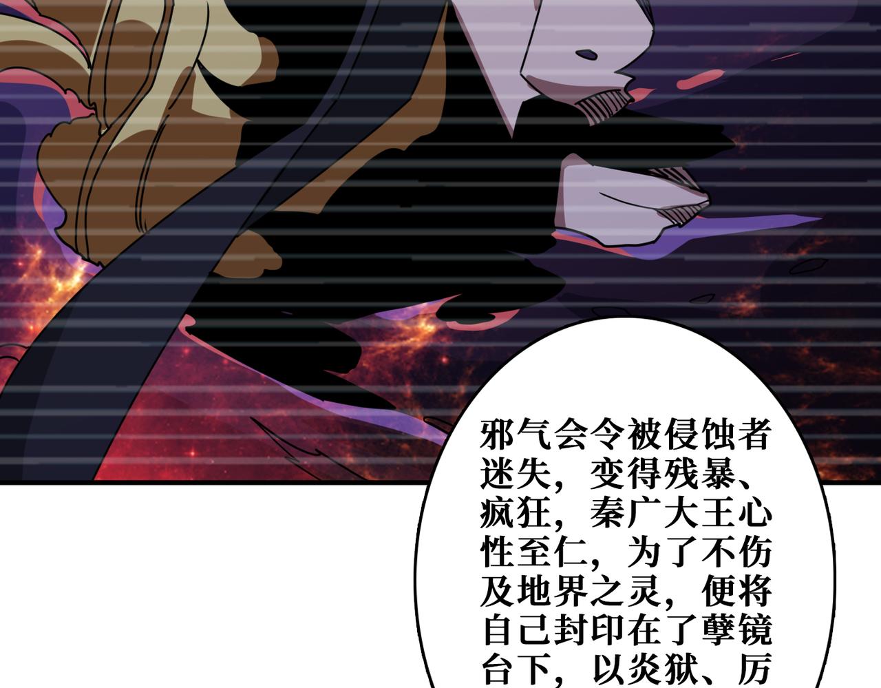 《噬神纪》漫画最新章节第310话 黑白无常免费下拉式在线观看章节第【82】张图片