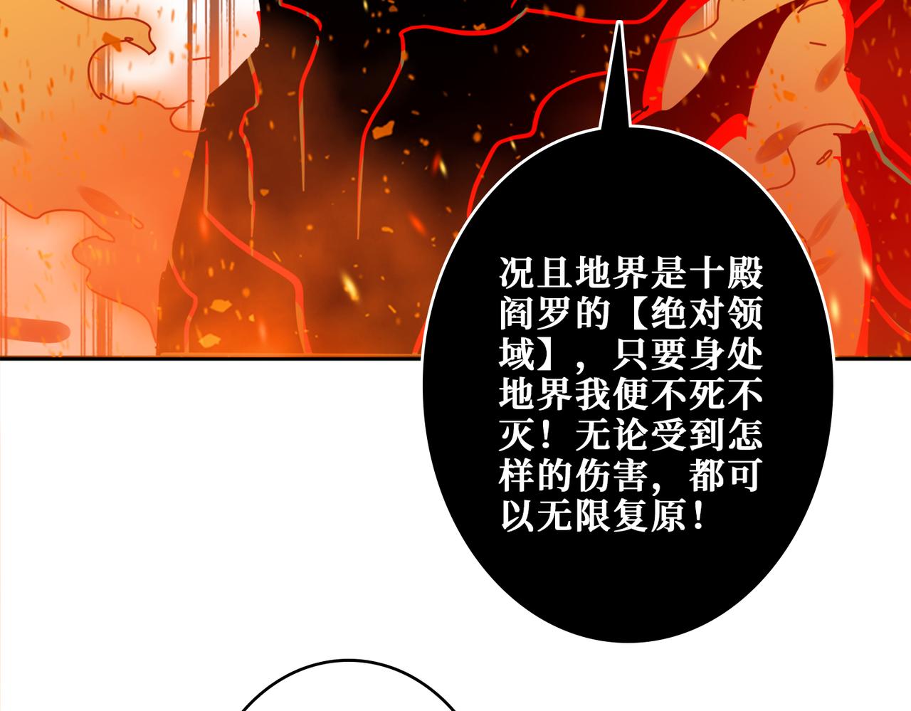 《噬神纪》漫画最新章节第311话 阎罗真身免费下拉式在线观看章节第【109】张图片