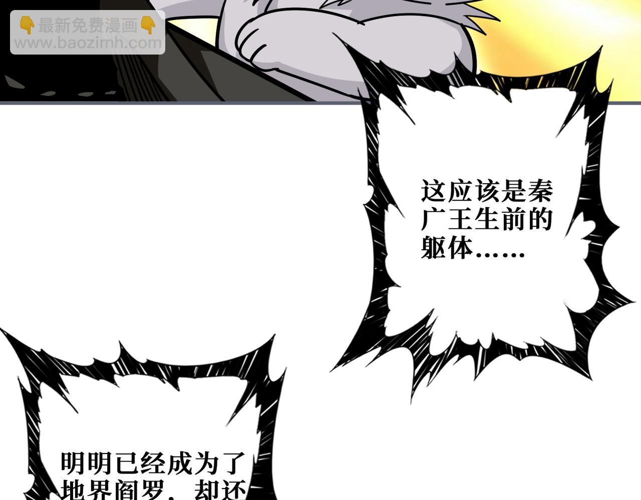 《噬神纪》漫画最新章节第311话 阎罗真身免费下拉式在线观看章节第【18】张图片