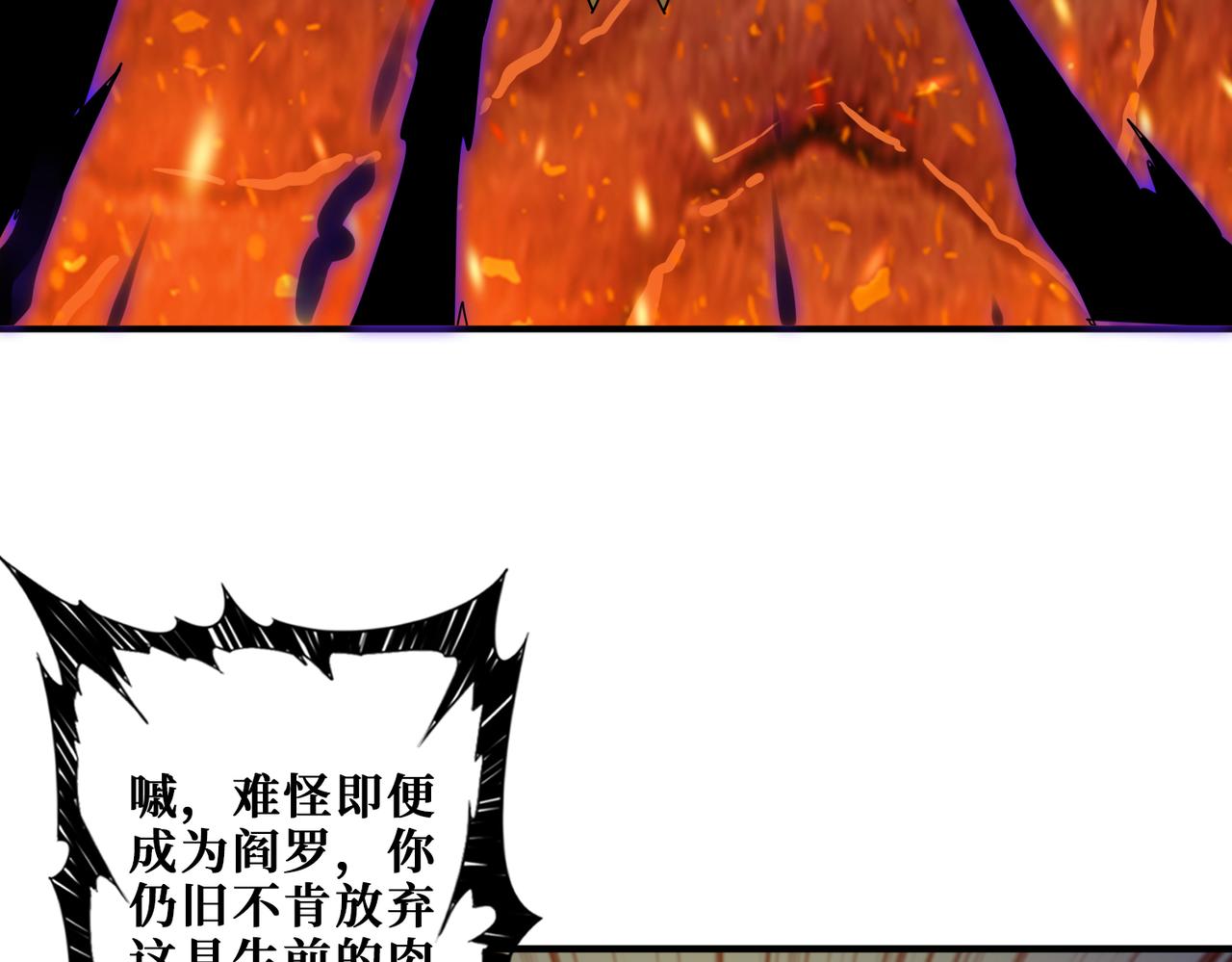 《噬神纪》漫画最新章节第311话 阎罗真身免费下拉式在线观看章节第【74】张图片