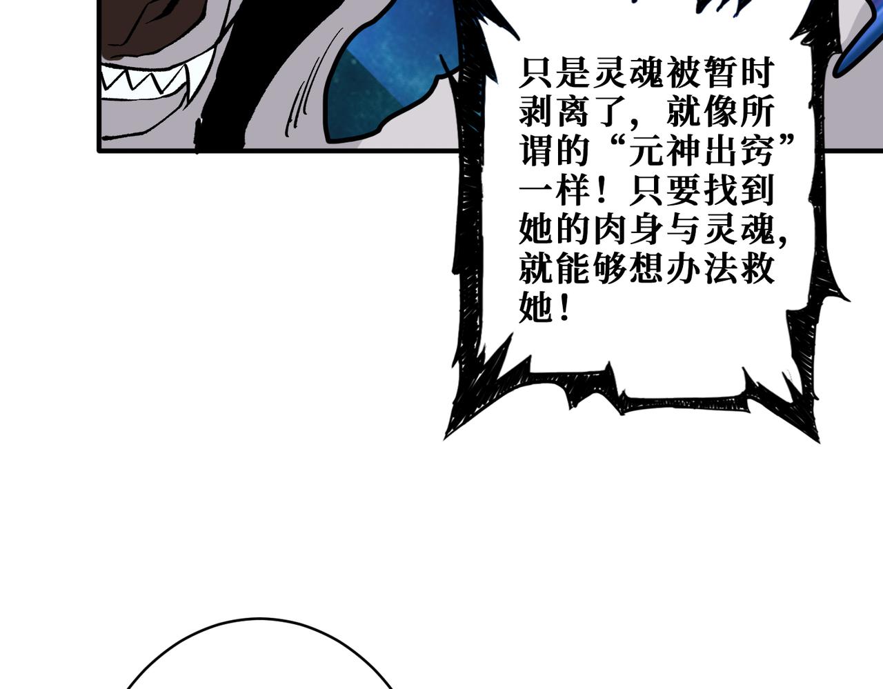 《噬神纪》漫画最新章节第311话 阎罗真身免费下拉式在线观看章节第【97】张图片