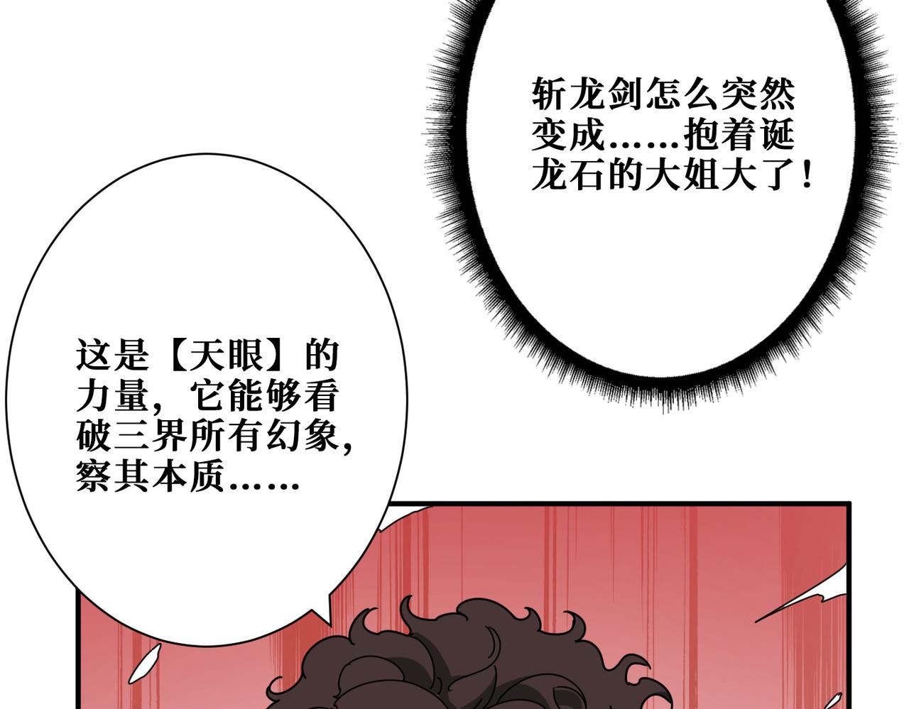 《噬神纪》漫画最新章节第312话 天眼印记免费下拉式在线观看章节第【27】张图片