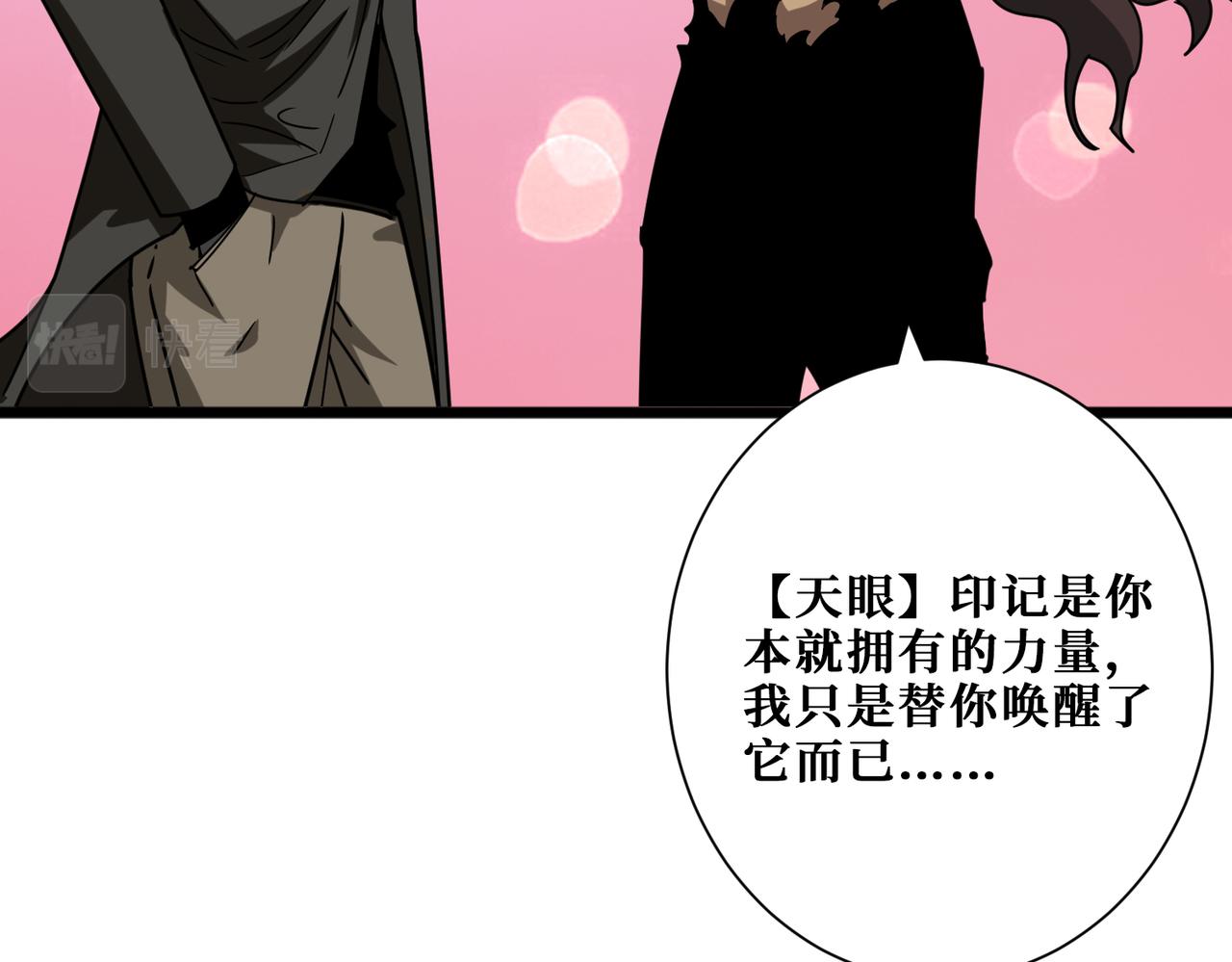 《噬神纪》漫画最新章节第312话 天眼印记免费下拉式在线观看章节第【34】张图片