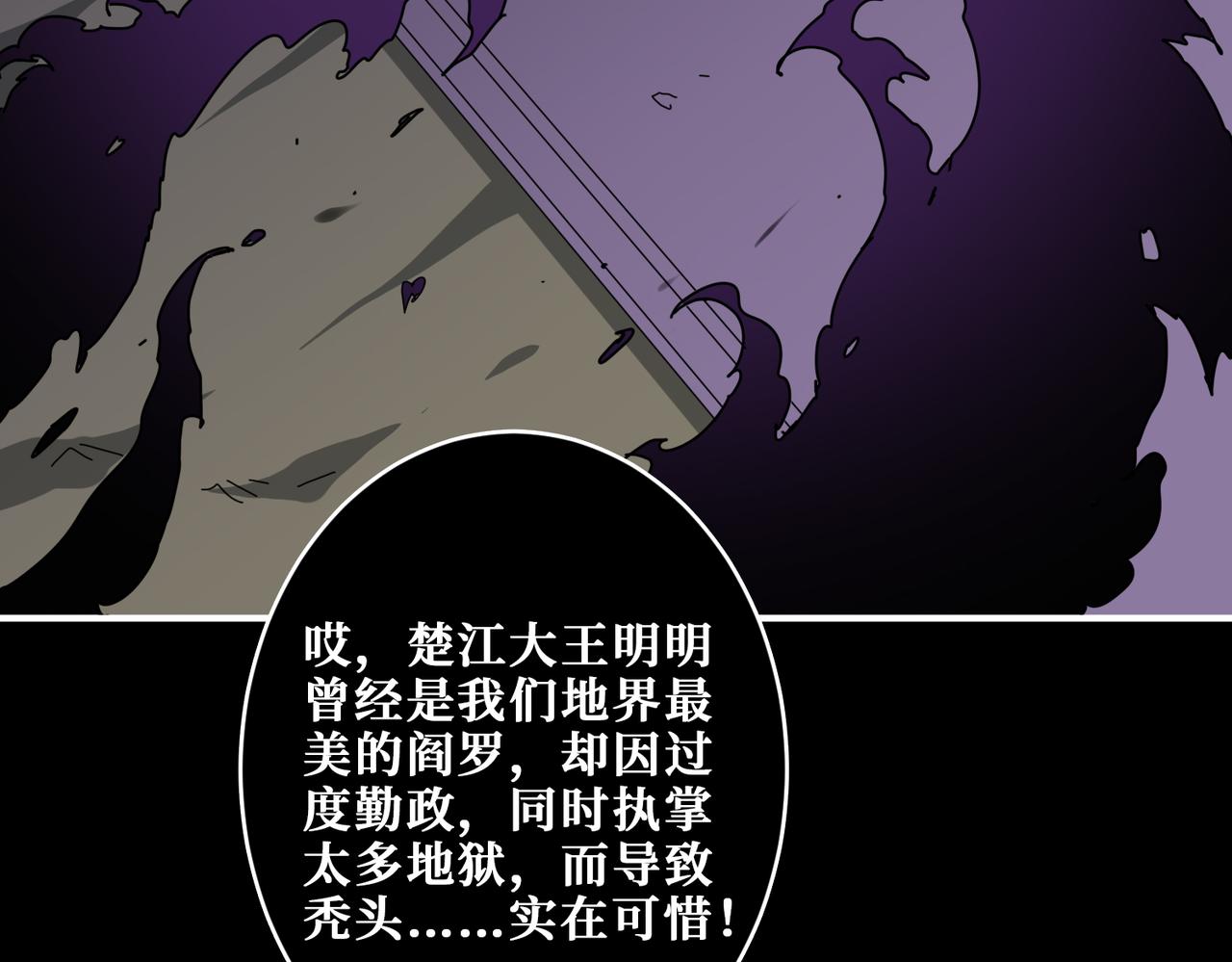 《噬神纪》漫画最新章节第313话 敌羞免费下拉式在线观看章节第【102】张图片