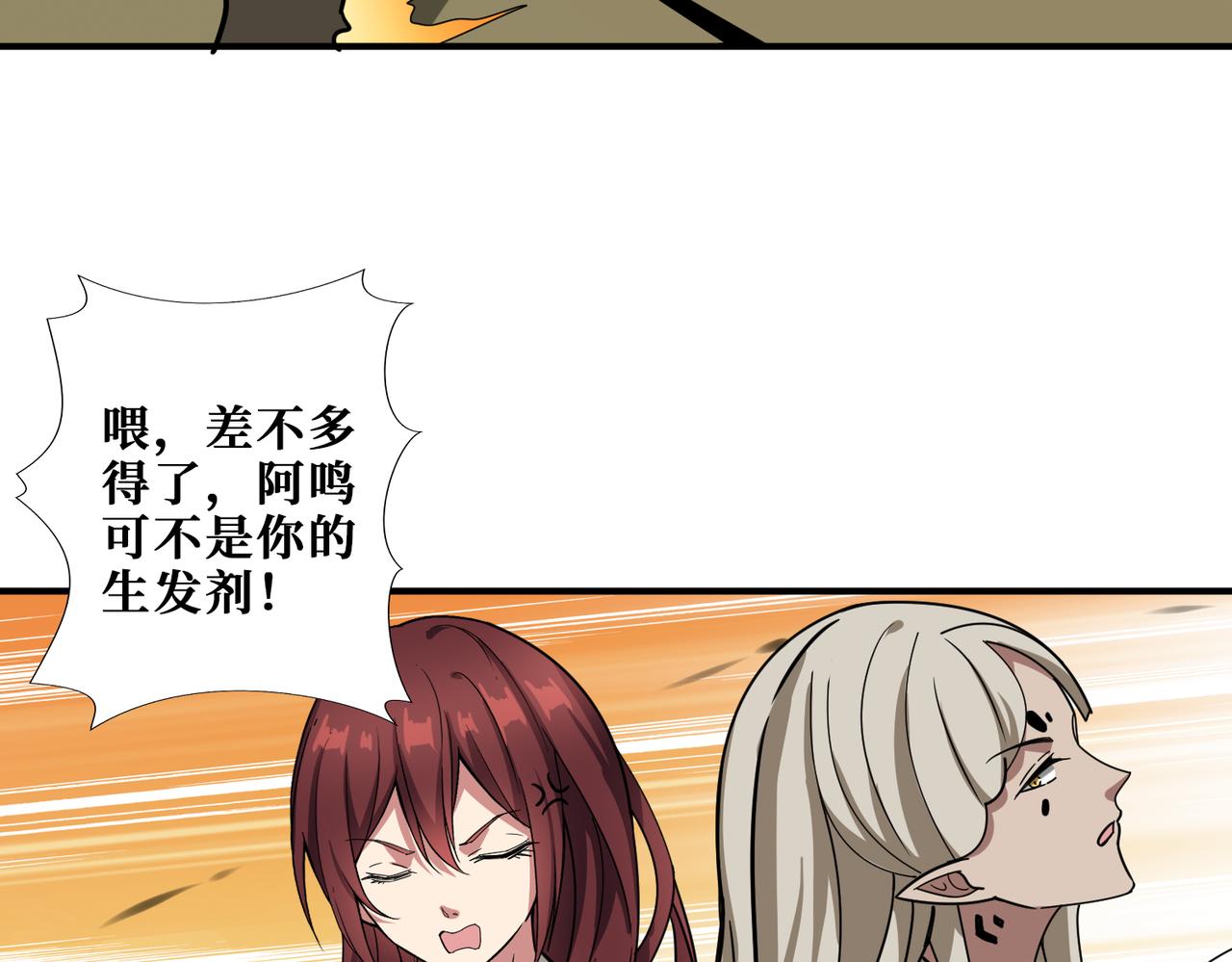 《噬神纪》漫画最新章节第313话 敌羞免费下拉式在线观看章节第【135】张图片