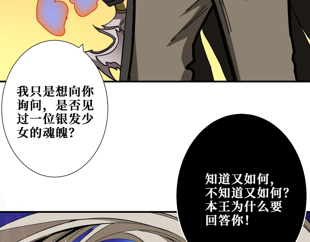 《噬神纪》漫画最新章节第313话 敌羞免费下拉式在线观看章节第【44】张图片