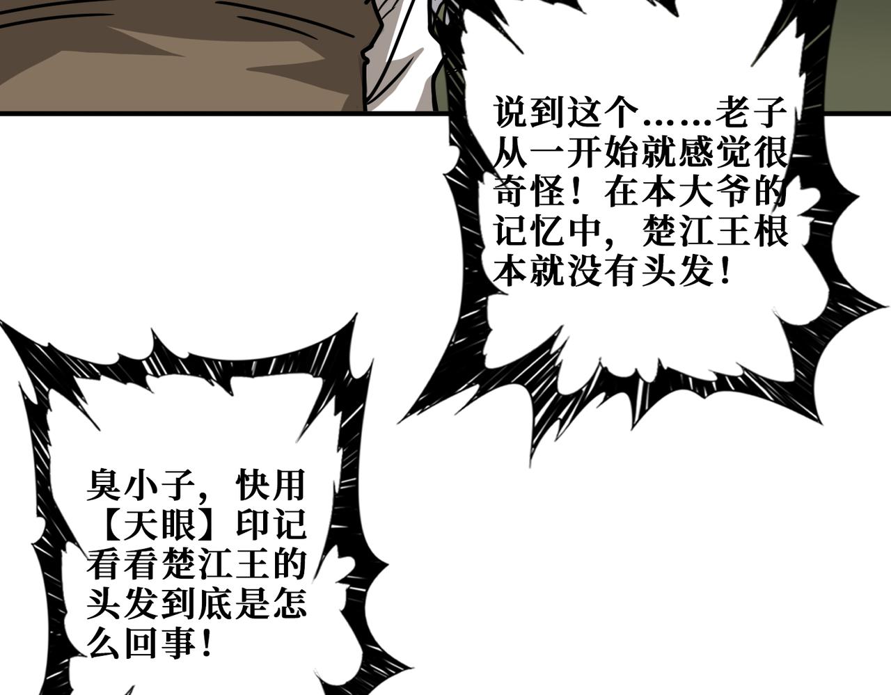 《噬神纪》漫画最新章节第313话 敌羞免费下拉式在线观看章节第【69】张图片