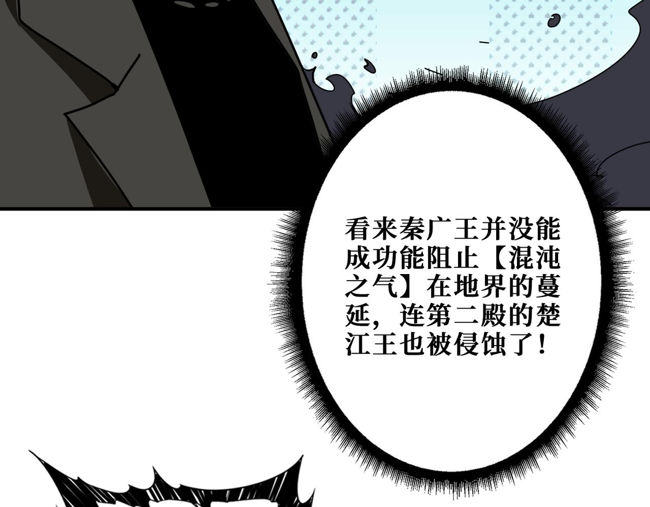 《噬神纪》漫画最新章节第313话 敌羞免费下拉式在线观看章节第【84】张图片