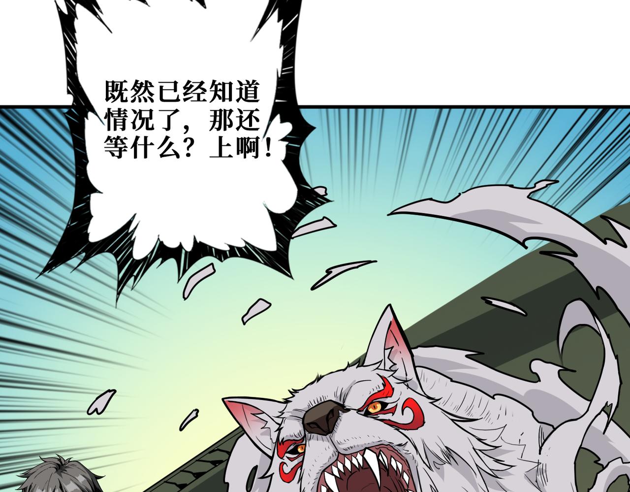 《噬神纪》漫画最新章节第313话 敌羞免费下拉式在线观看章节第【85】张图片