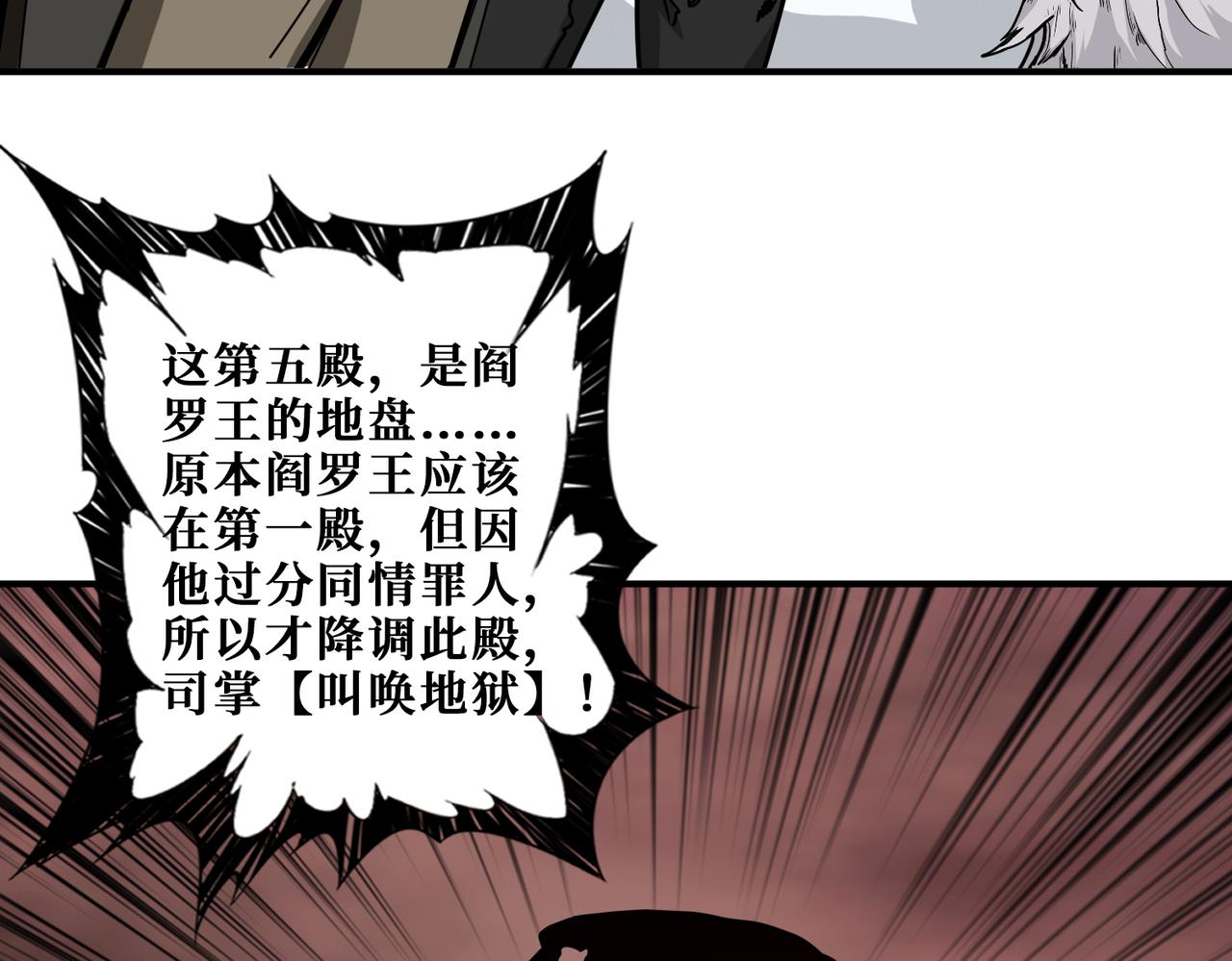 《噬神纪》漫画最新章节第314话 地界保洁工免费下拉式在线观看章节第【134】张图片