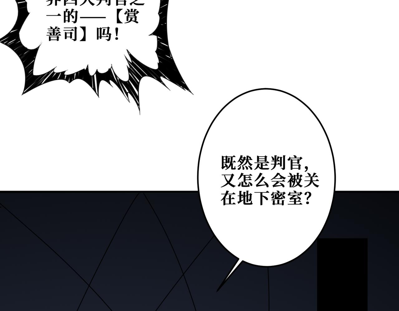 《噬神纪》漫画最新章节第315话 善与恶免费下拉式在线观看章节第【115】张图片