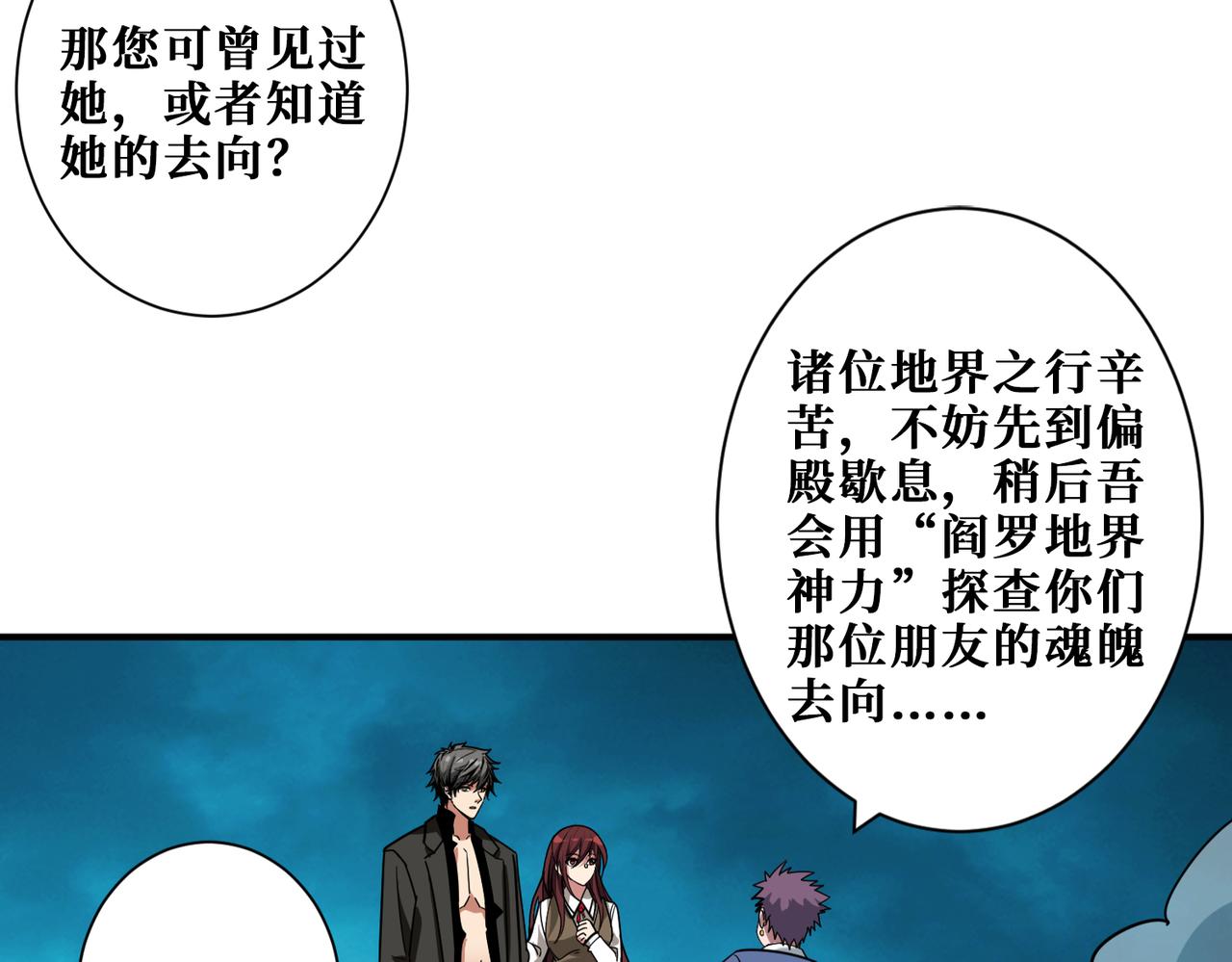 《噬神纪》漫画最新章节第315话 善与恶免费下拉式在线观看章节第【47】张图片