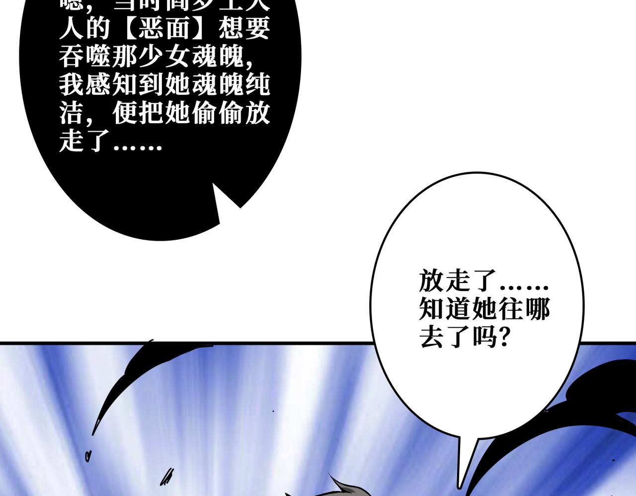【噬神纪】漫画-（第316话 赏与罚）章节漫画下拉式图片-106.jpg