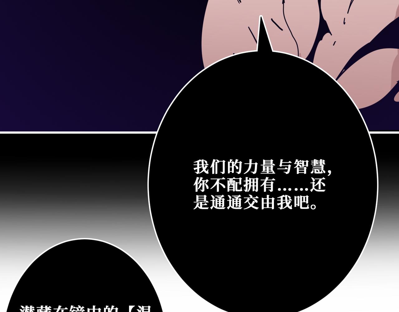 【噬神纪】漫画-（第316话 赏与罚）章节漫画下拉式图片-86.jpg