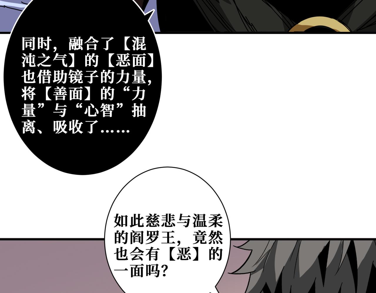 《噬神纪》漫画最新章节第316话 赏与罚免费下拉式在线观看章节第【88】张图片