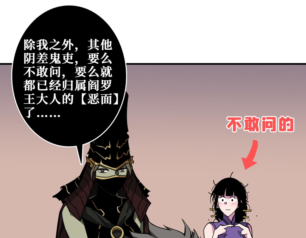 《噬神纪》漫画最新章节第316话 赏与罚免费下拉式在线观看章节第【99】张图片