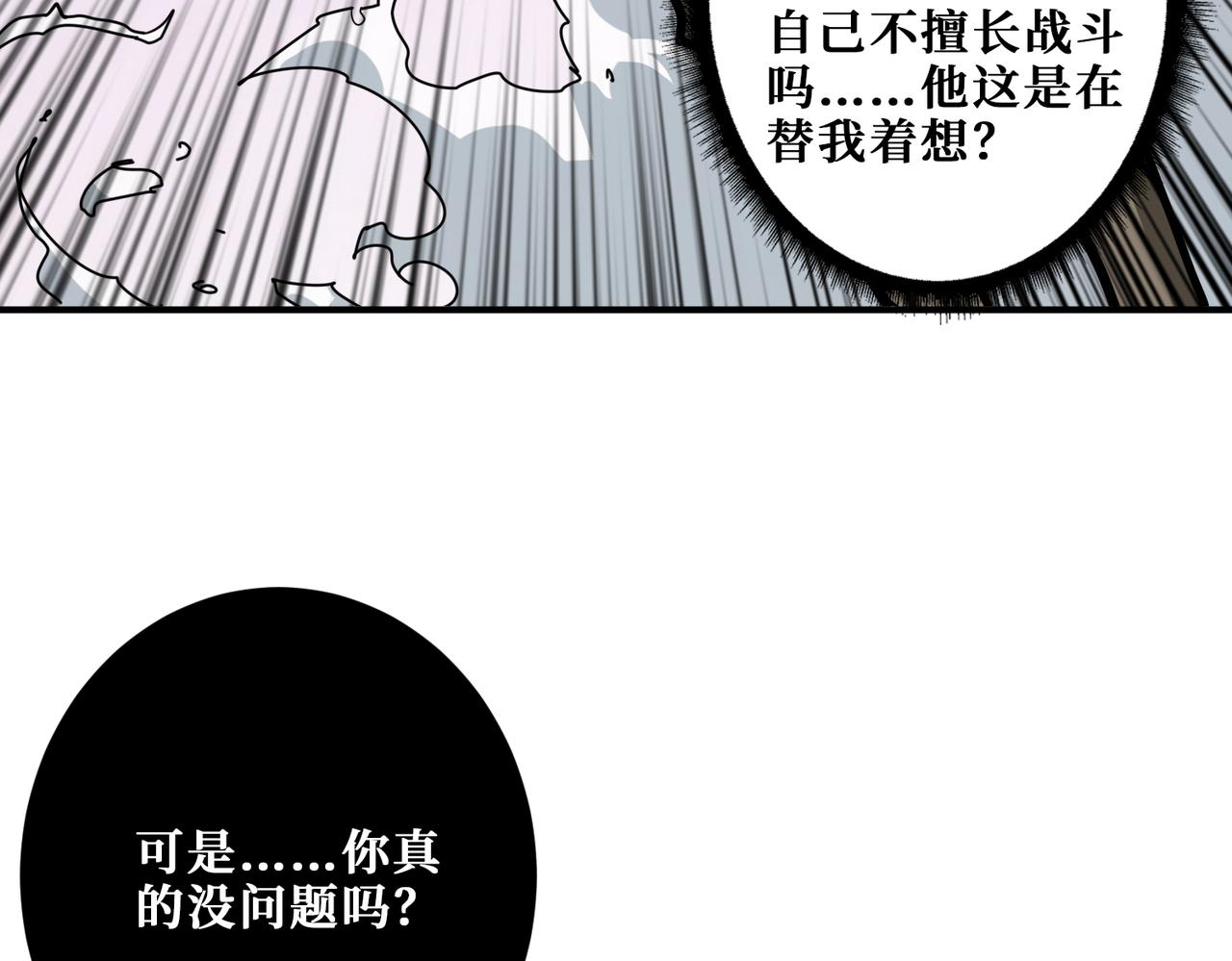 《噬神纪》漫画最新章节第317话 最强与最弱免费下拉式在线观看章节第【22】张图片