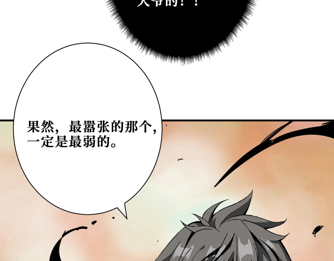 《噬神纪》漫画最新章节第317话 最强与最弱免费下拉式在线观看章节第【65】张图片