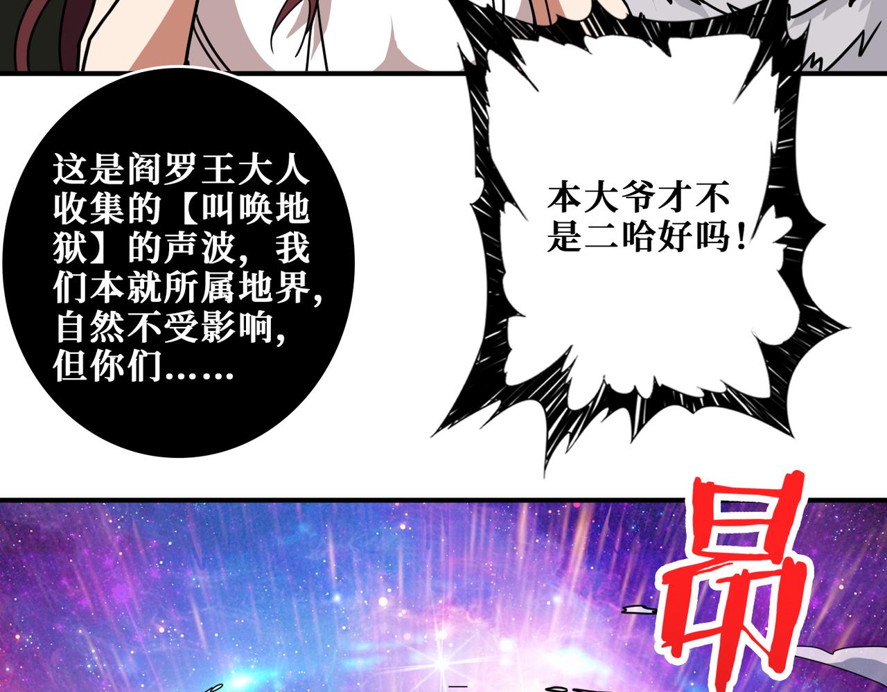 《噬神纪》漫画最新章节第318话 地界之神免费下拉式在线观看章节第【86】张图片