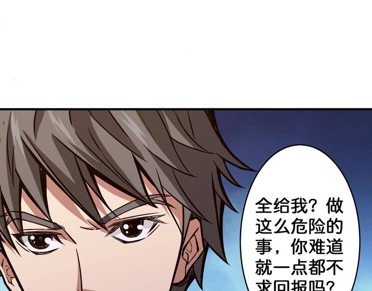 《噬神纪》漫画最新章节第31话 独行的决意免费下拉式在线观看章节第【26】张图片