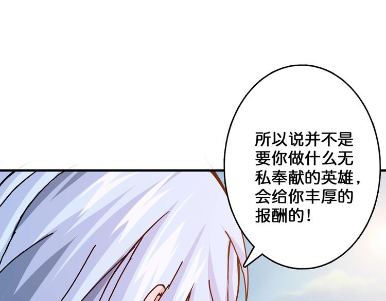 《噬神纪》漫画最新章节第31话 独行的决意免费下拉式在线观看章节第【44】张图片