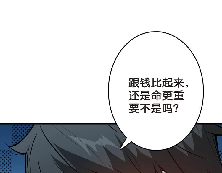 《噬神纪》漫画最新章节第31话 独行的决意免费下拉式在线观看章节第【47】张图片