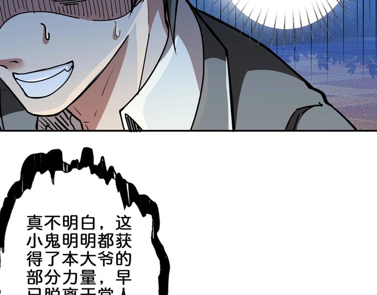 《噬神纪》漫画最新章节第31话 独行的决意免费下拉式在线观看章节第【86】张图片