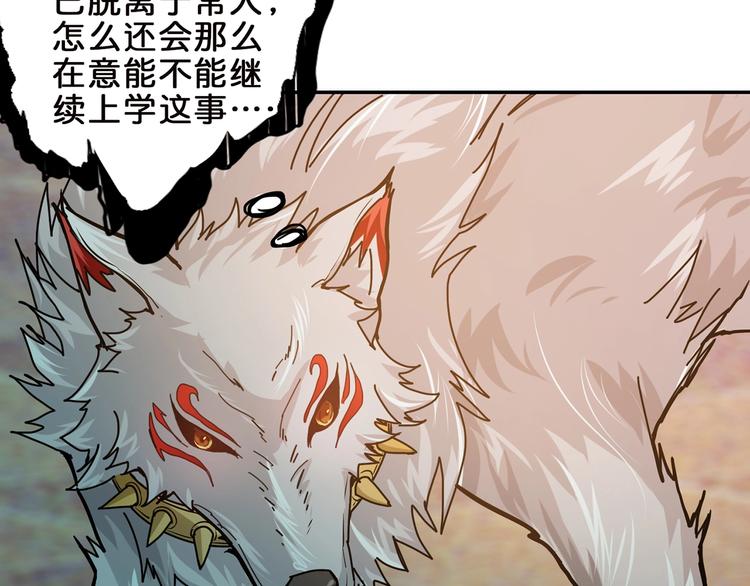 《噬神纪》漫画最新章节第31话 独行的决意免费下拉式在线观看章节第【87】张图片