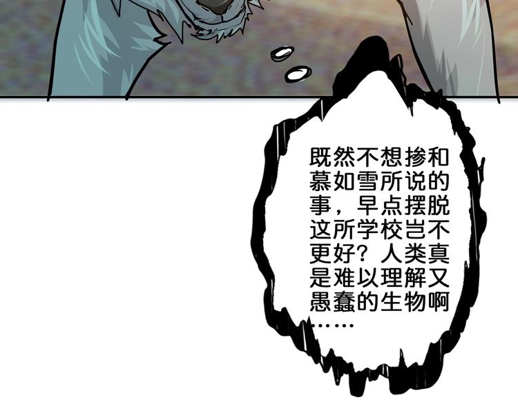 《噬神纪》漫画最新章节第31话 独行的决意免费下拉式在线观看章节第【88】张图片