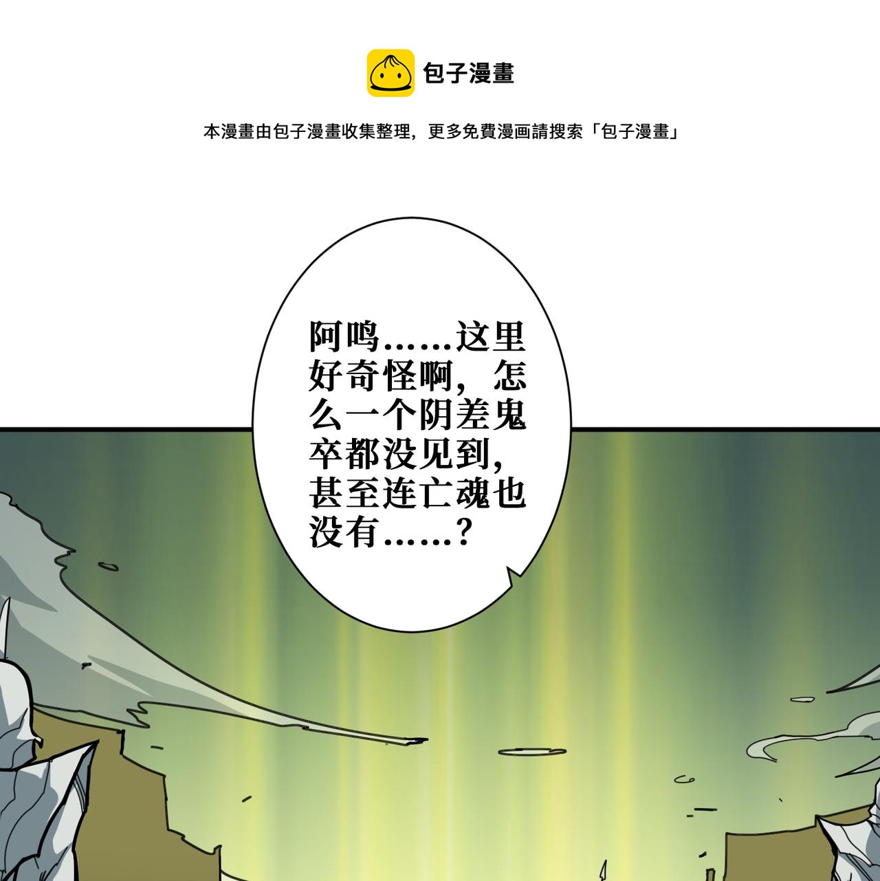 《噬神纪》漫画最新章节第320话 枉死城免费下拉式在线观看章节第【93】张图片