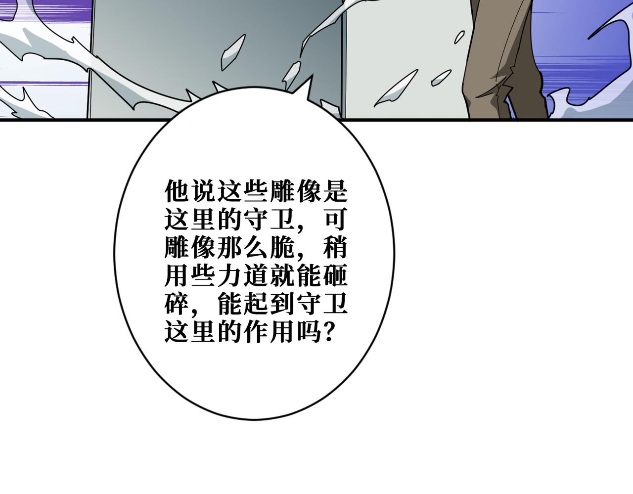 《噬神纪》漫画最新章节第321话 茧免费下拉式在线观看章节第【68】张图片