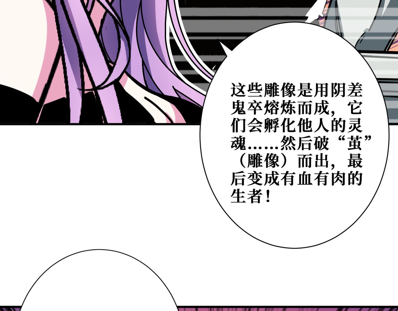 《噬神纪》漫画最新章节第321话 茧免费下拉式在线观看章节第【80】张图片