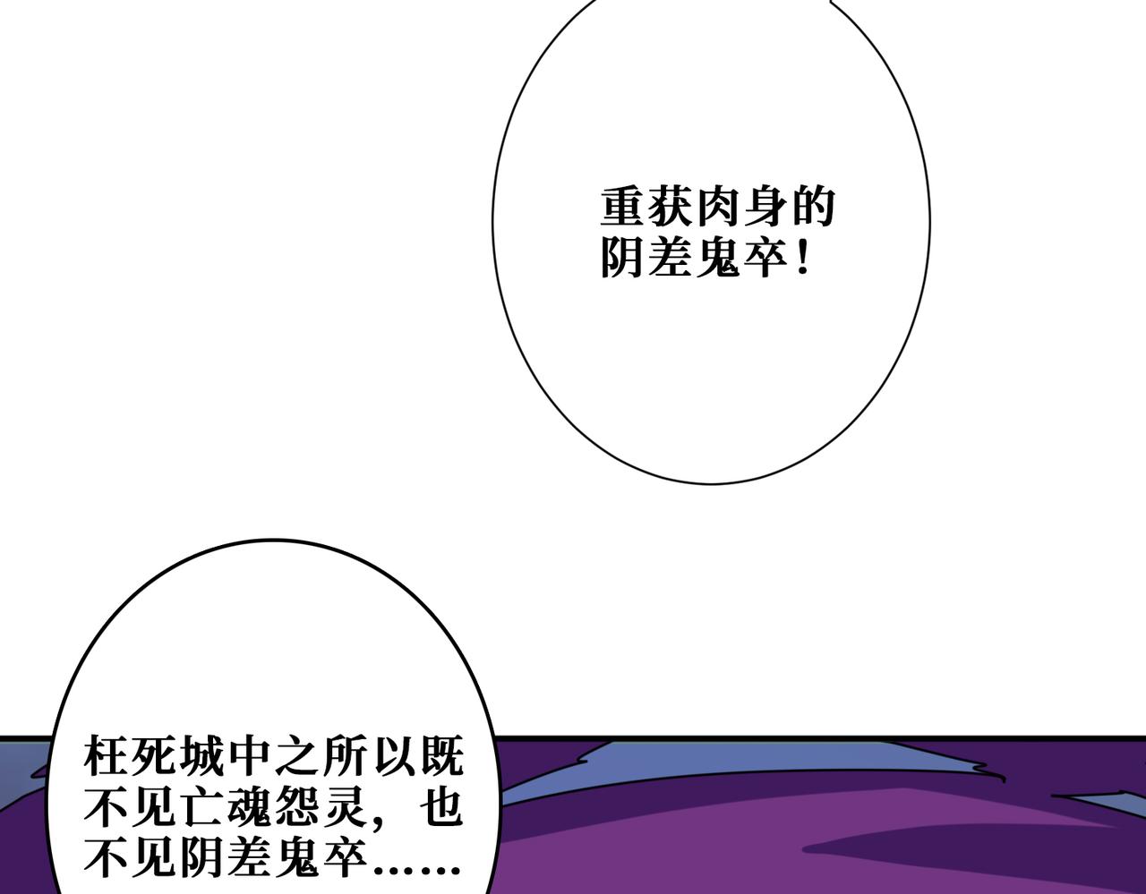 《噬神纪》漫画最新章节第321话 茧免费下拉式在线观看章节第【83】张图片