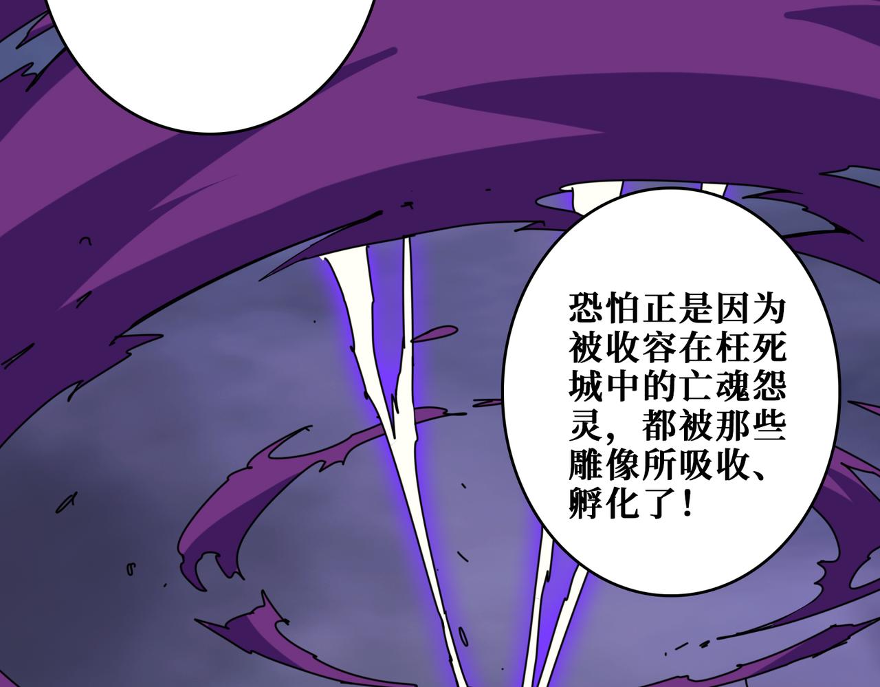 《噬神纪》漫画最新章节第321话 茧免费下拉式在线观看章节第【84】张图片