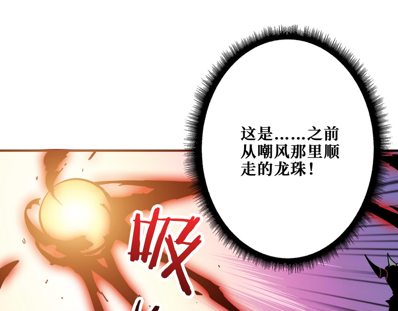 《噬神纪》漫画最新章节第322话 受诅咒的阎罗免费下拉式在线观看章节第【102】张图片