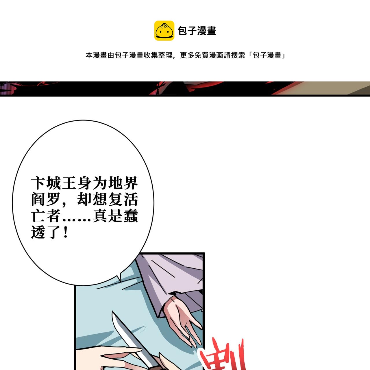 《噬神纪》漫画最新章节第322话 受诅咒的阎罗免费下拉式在线观看章节第【105】张图片