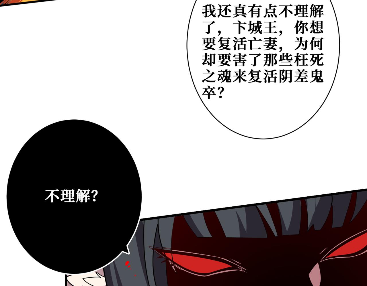 《噬神纪》漫画最新章节第322话 受诅咒的阎罗免费下拉式在线观看章节第【72】张图片