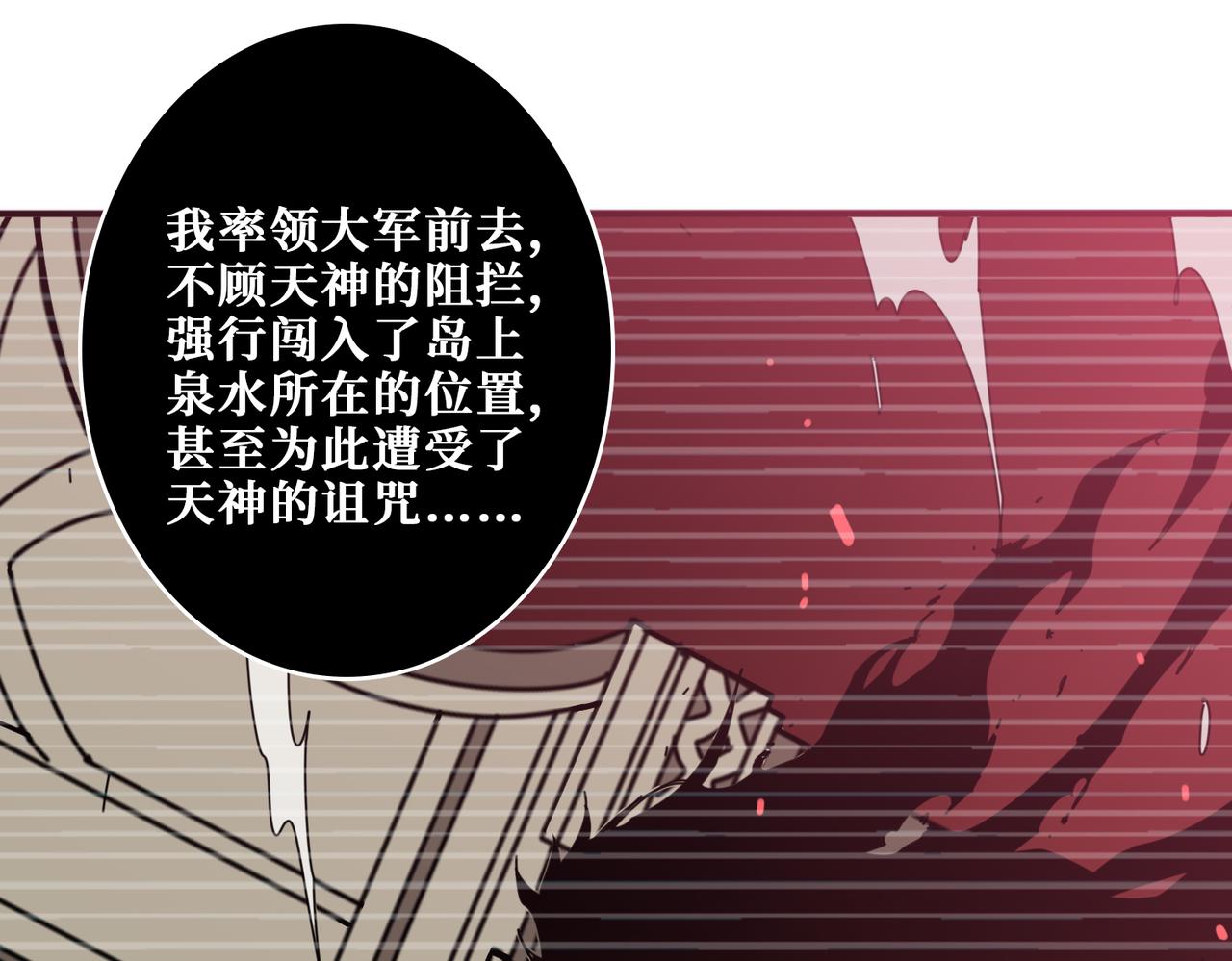 《噬神纪》漫画最新章节第322话 受诅咒的阎罗免费下拉式在线观看章节第【80】张图片