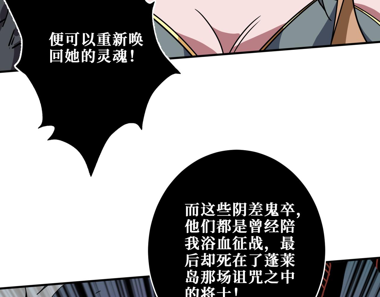 《噬神纪》漫画最新章节第322话 受诅咒的阎罗免费下拉式在线观看章节第【98】张图片