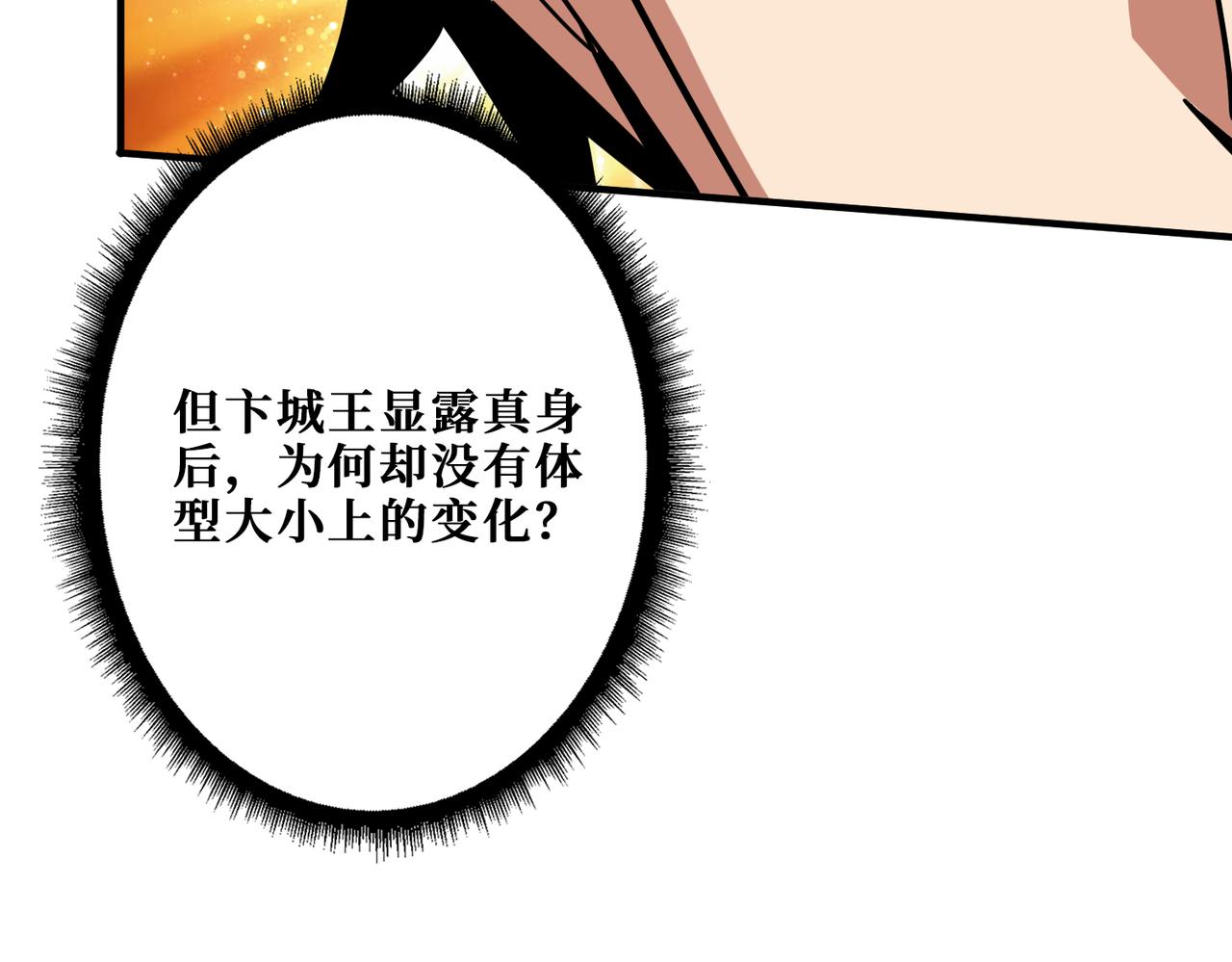 《噬神纪》漫画最新章节第323话 扶桑神木免费下拉式在线观看章节第【52】张图片