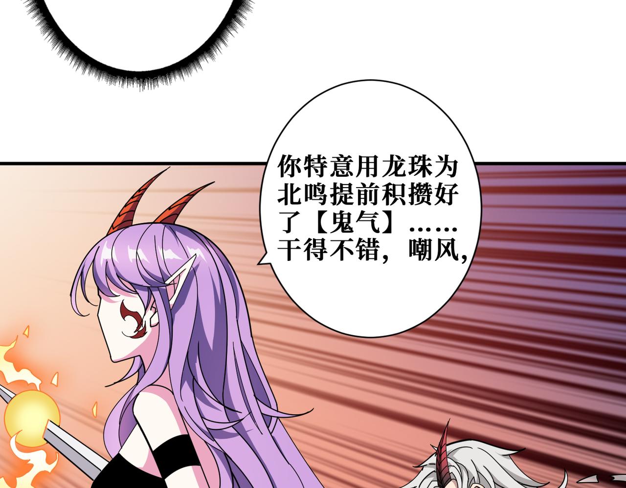 《噬神纪》漫画最新章节第323话 扶桑神木免费下拉式在线观看章节第【95】张图片