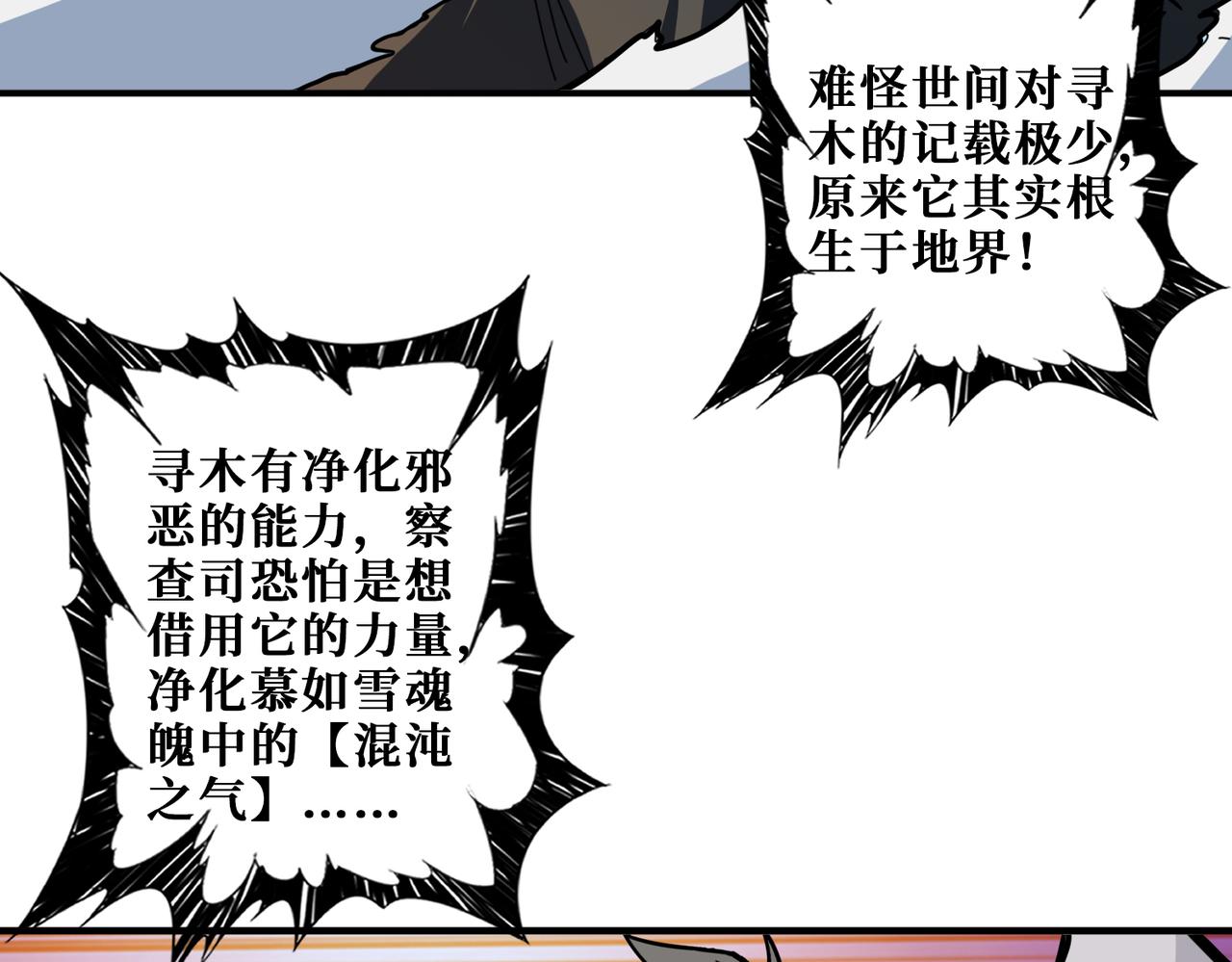 《噬神纪》漫画最新章节第324话 寻木免费下拉式在线观看章节第【102】张图片