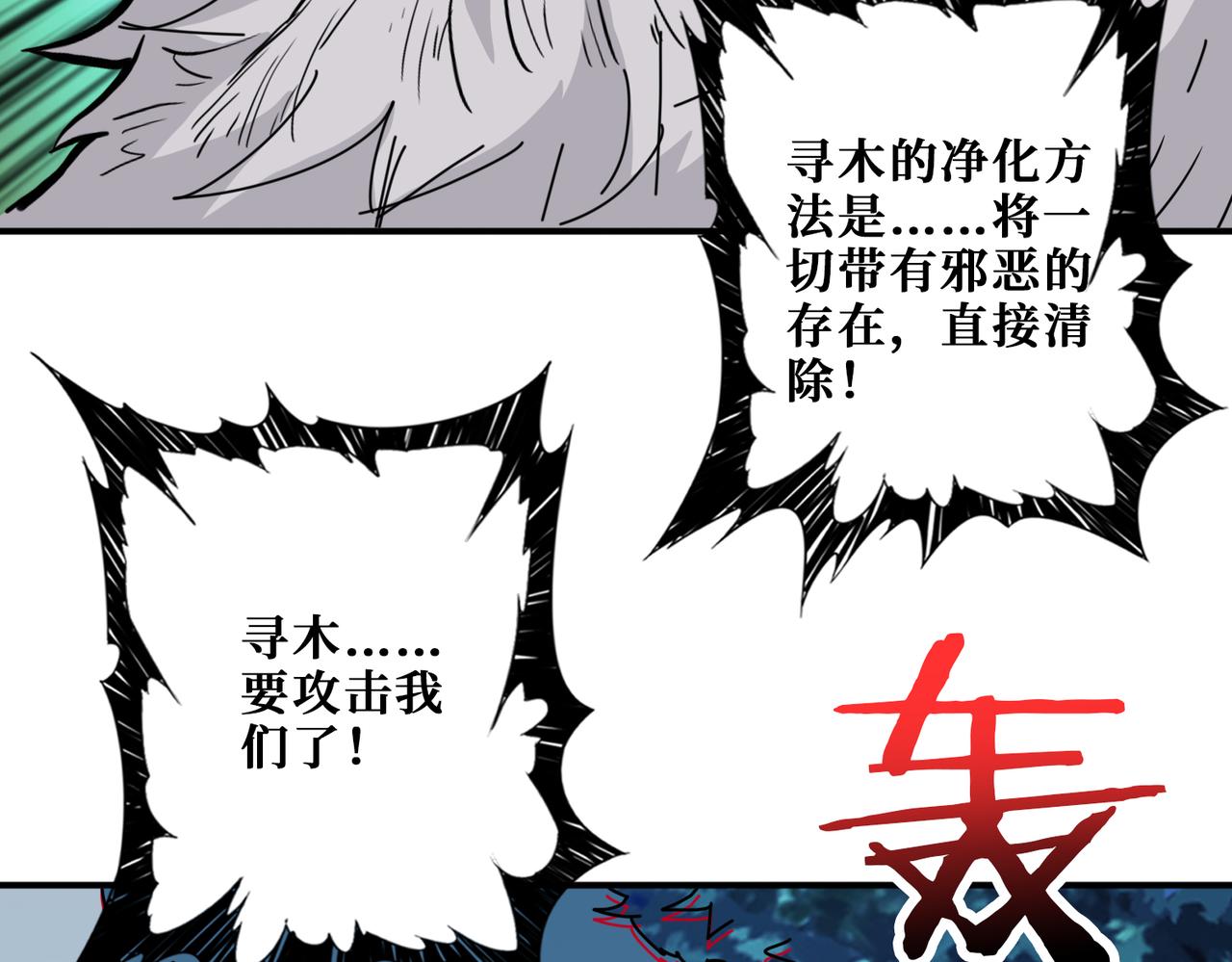 《噬神纪》漫画最新章节第324话 寻木免费下拉式在线观看章节第【106】张图片