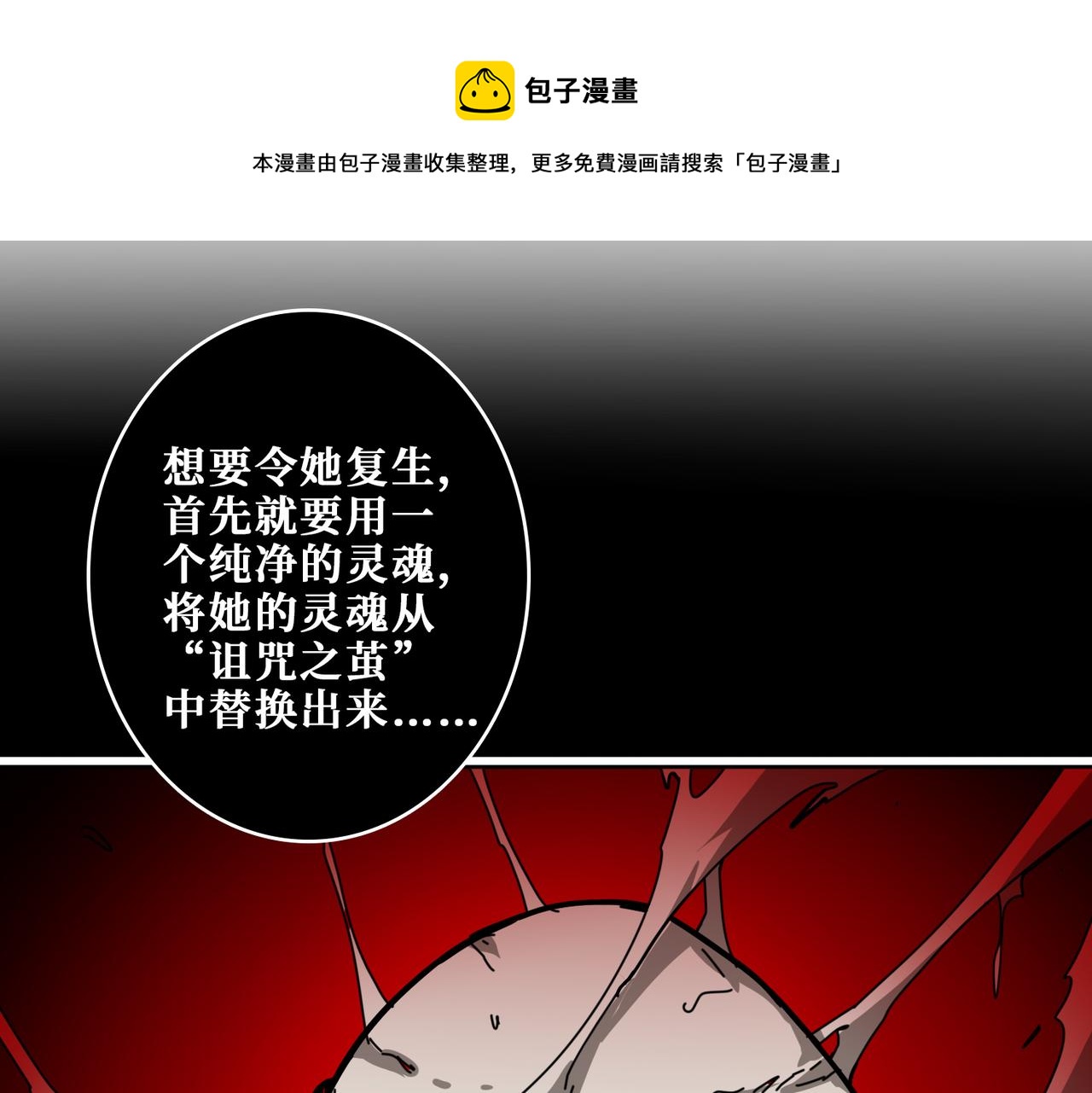 《噬神纪》漫画最新章节第324话 寻木免费下拉式在线观看章节第【21】张图片