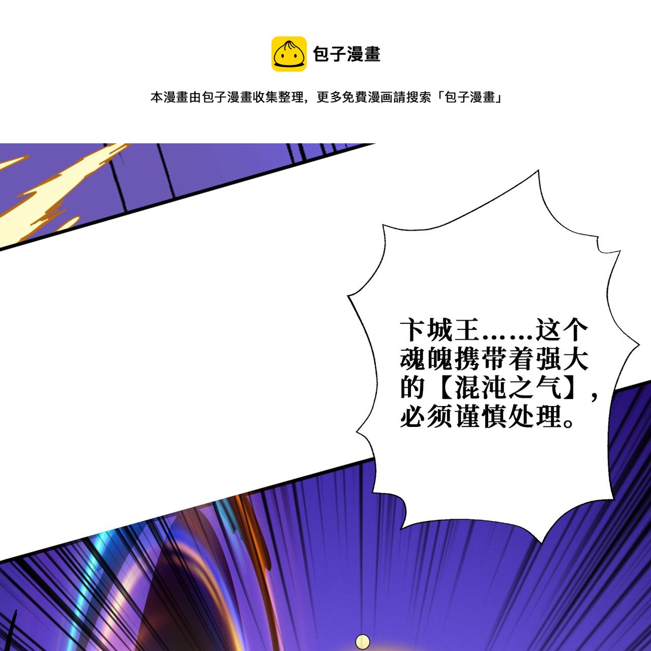 《噬神纪》漫画最新章节第324话 寻木免费下拉式在线观看章节第【69】张图片