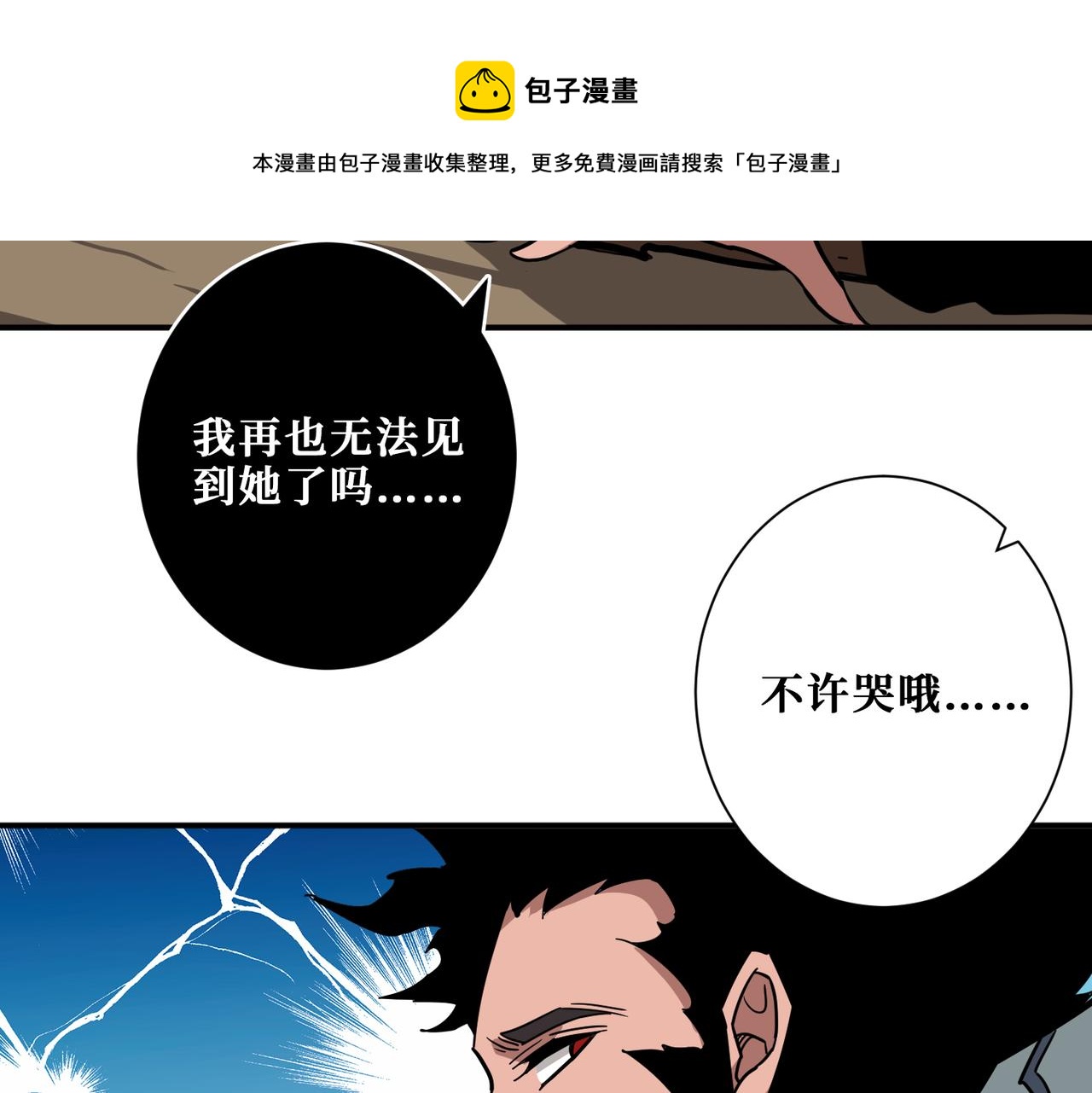 《噬神纪》漫画最新章节第324话 寻木免费下拉式在线观看章节第【85】张图片